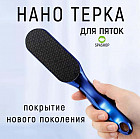 Терка педикюрная из нано-стекла
