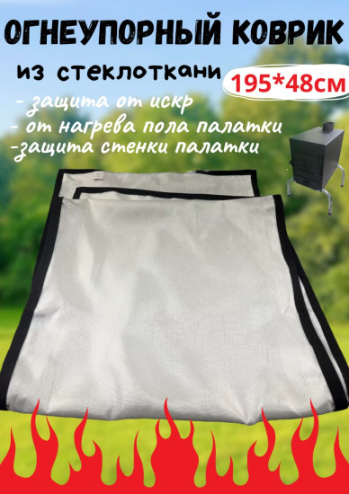 Огнеупорный коврик из стеклоткани XXL