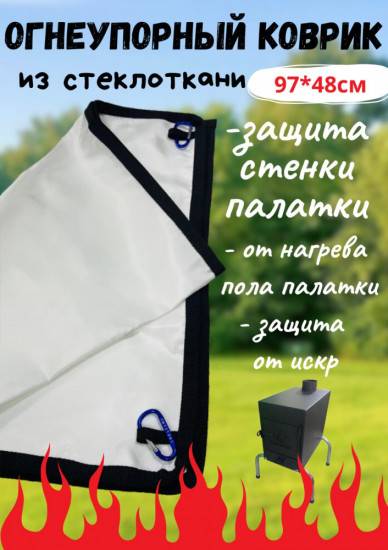 Огнеупорный коврик из стеклоткани XL