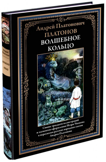 Волшебное кольцо