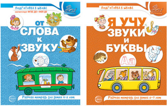 Набор рабочих тетрадей по обучению грамоте детей 4-7 лет