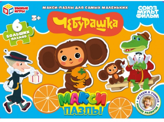 Пазлы-половинки для малышей «Союзмультфильм. Чебурашка»