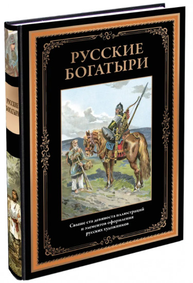 Русские богатыри