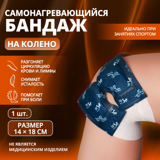 Бандаж самонагревающийся для коленного сустава