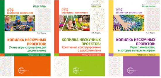 Копилка нескучных проектов. Набор методических пособий для воспитателя
