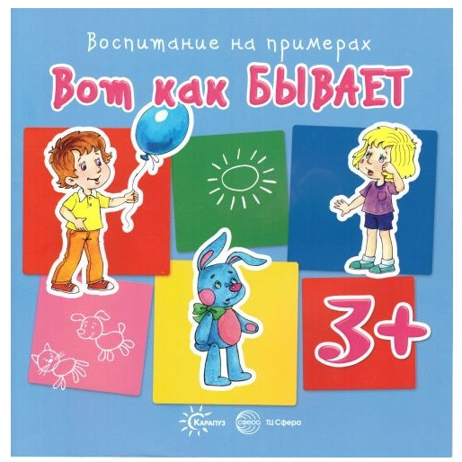 Воспитание на примерах. Вот как бывает