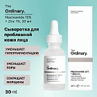 Сыворотка для лица «Niacinamide 10% + Zinc 1%»