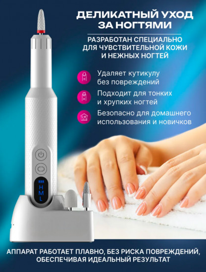 Аппарат для маникюра и педикюра