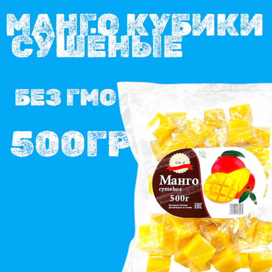 Манго кубиками сушеные