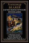 Властелин мира. Золотая гора. Человек, потерявший лицо