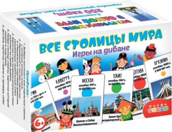 Игра карточная «Игры на диване. Все столицы мира»