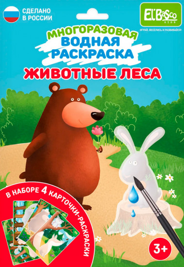 Раскраска водная «Животные леса»