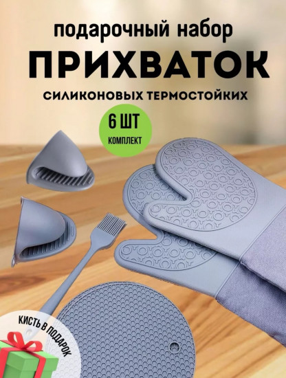 Набор кухонных прихваток