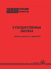 Закон РК о государственных закупках