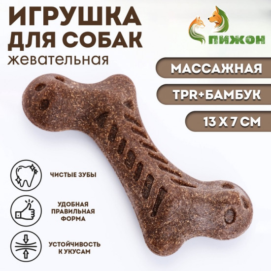 Игрушка для собак жевательная «Изогнутая кость»