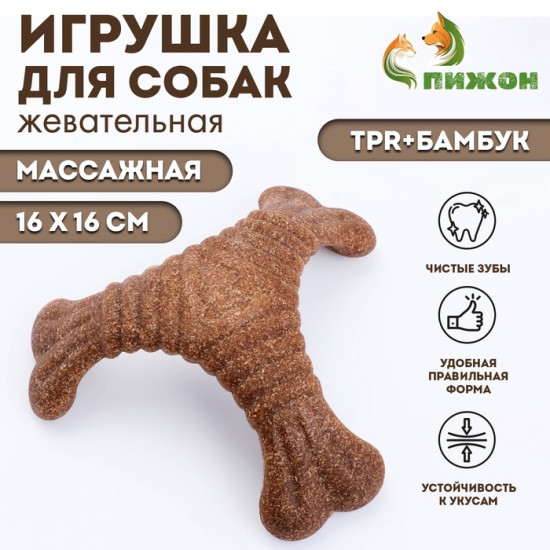 Игрушка для собак жевательная «Треугольная кость»
