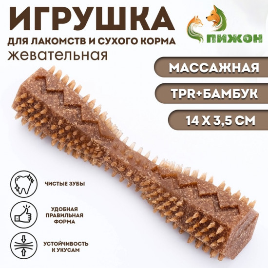 Игрушка для собак жевательная «Чистилка»