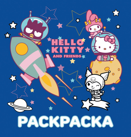 Раскраска «Hello Kitty and Friends»