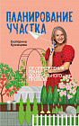 Планирование участка. От определения границ до детального проекта