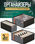 Набор органайзеров для белья
