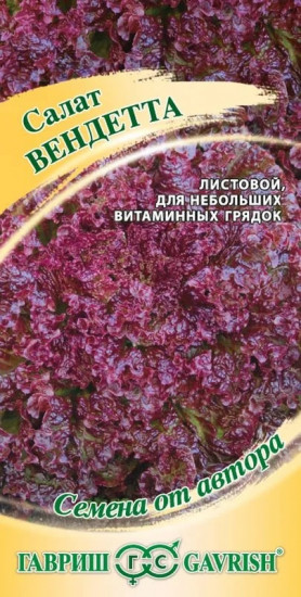 Семена салата «Вендетта»