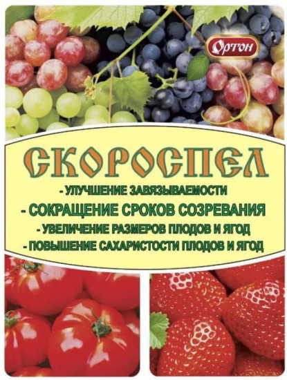 Удобрение «Скороспел»