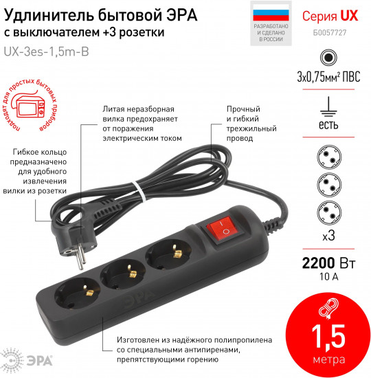 Удлинитель электрический ЭРА UX-3es-1,5m-В