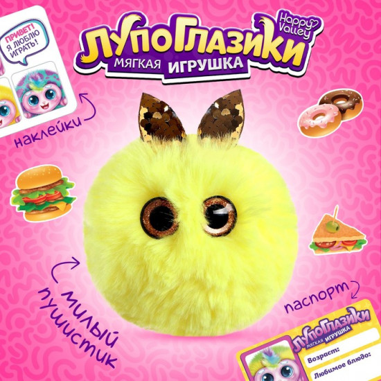 Игрушка мягкая «Жёлтик»
