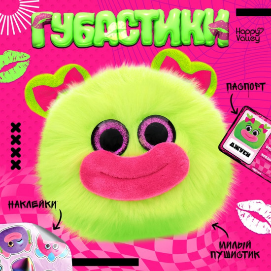 Игрушка мягкая «Губастики: Джуси»