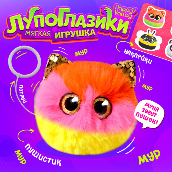 Игрушка мягкая «Мурчата. Пушок»