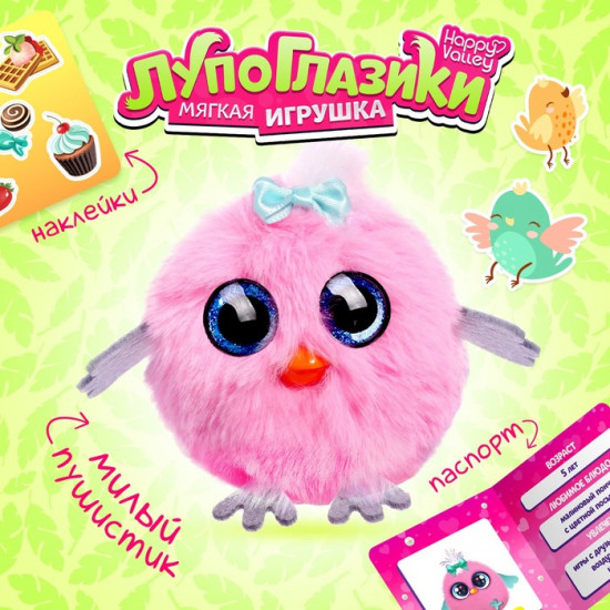 Игрушка мягкая «Лупоглазики-птенчики: Буся»
