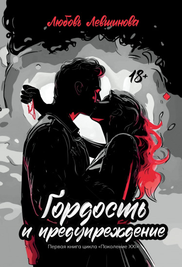 Гордость и предупреждение
