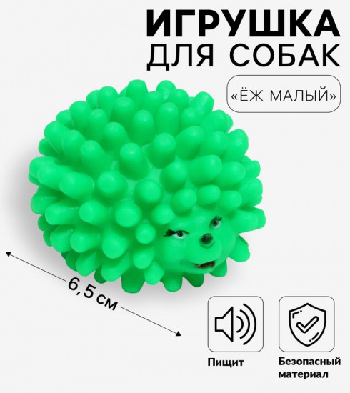 Игрушка для собак «Ёжик»