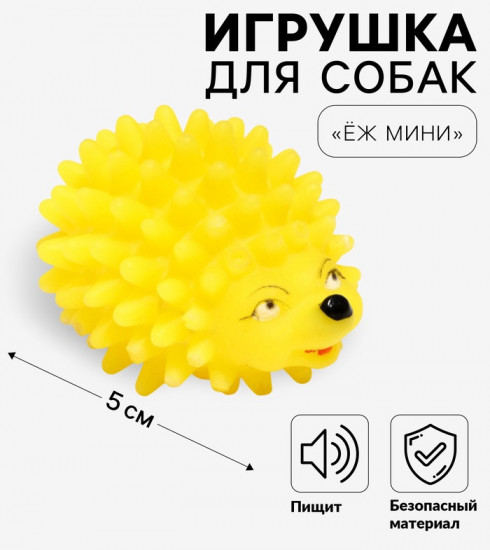 Игрушка для собак «Ёжик»