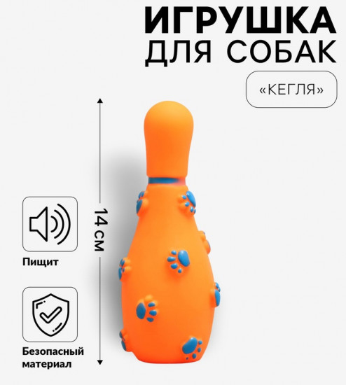 Игрушка для собак «Кегля»