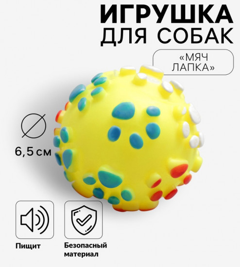 Игрушка для собак «Мяч лапка»