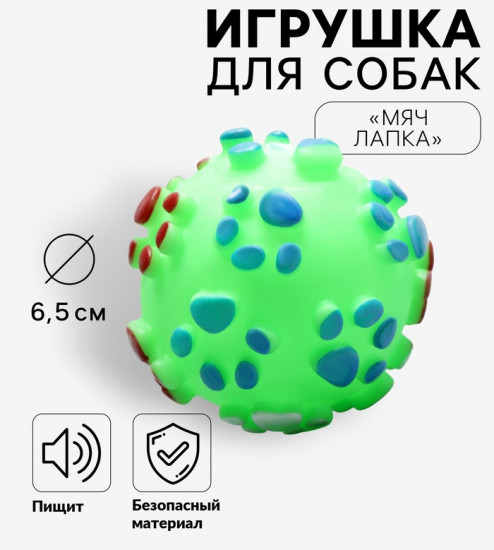 Игрушка для собак «Мяч лапка»