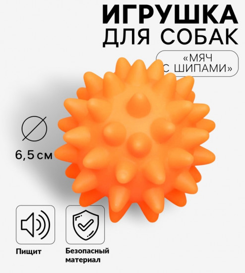Игрушка для собак «Мяч с шипами»