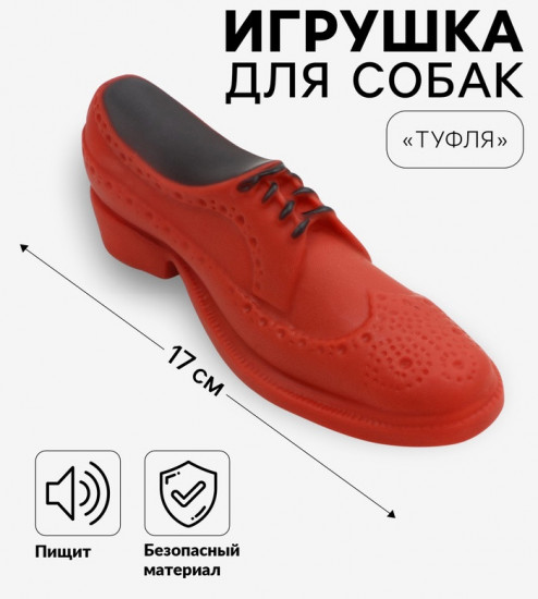 Игрушка для собак «Туфля»