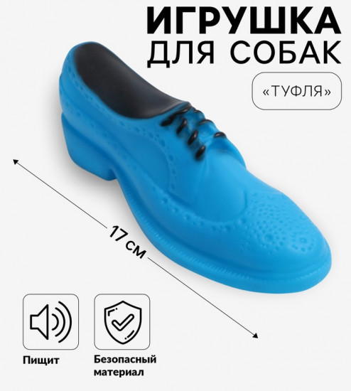Игрушка для собак «Туфля»