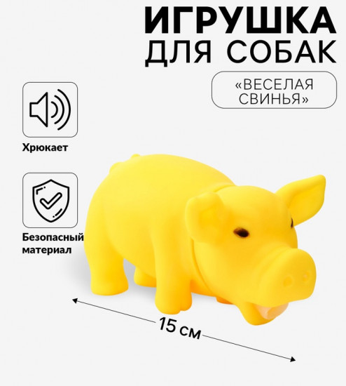 Игрушка для собак «Веселая свинья»
