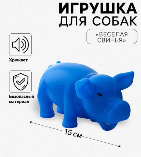 Игрушка для собак «Веселая свинья»