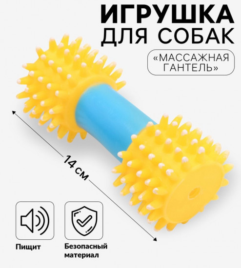 Игрушка для собак «Массажная гантель»