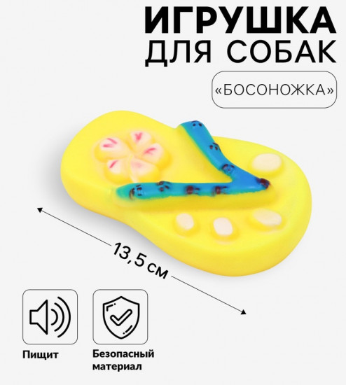 Игрушка для собак «Босоножка»