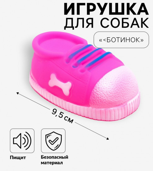 Игрушка для собак «Ботинок»