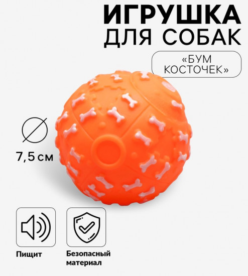 Игрушка для собак «Бум косточек»