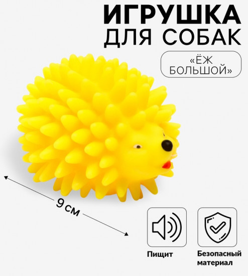 Игрушка для собак «Ёж»
