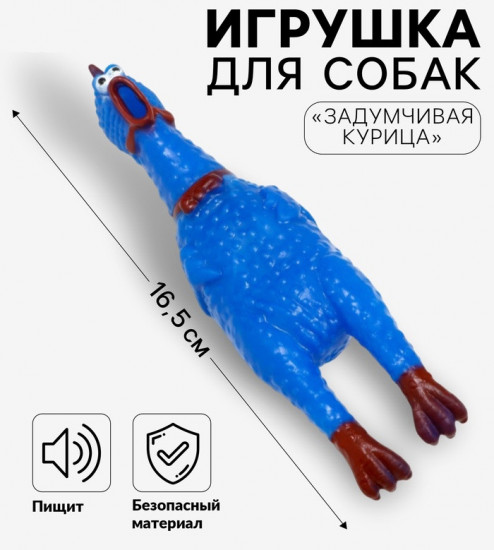 Игрушка для собак «Задумчивая курица»