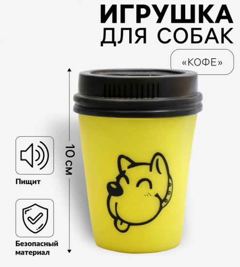 Игрушка для собак «Кофе»