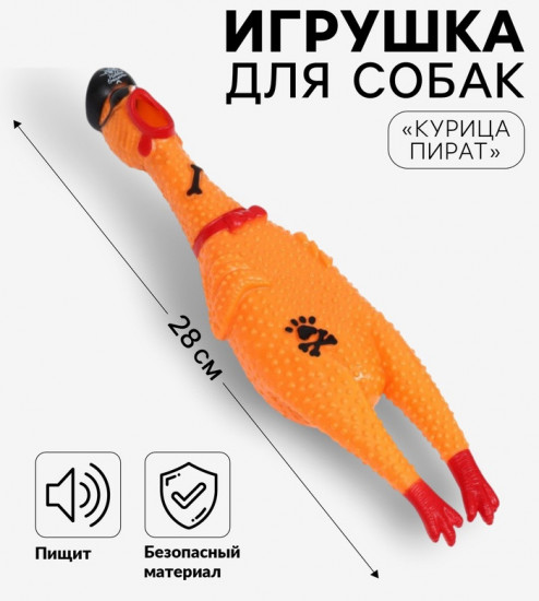 Игрушка для собак «Курица пират»